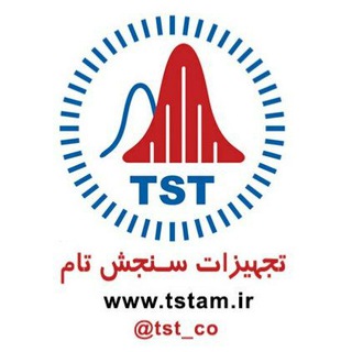 Telegram profile photo for تجهیزات سنجش تام (TST)