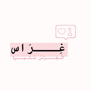 Telegram profile photo for عروض لغتي ابتدائي( عروض غراس)