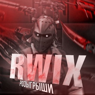 Telegram profile photo for RWIX CS2 | РОЗЫГРЫШИ | НОВОСТИ |