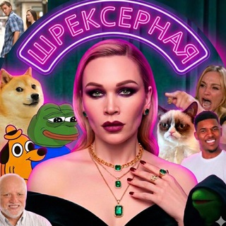 Telegram profile photo for Шрексерная