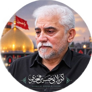Telegram profile photo for نوحه های کربلایی حسین فخری