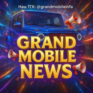 Telegram profile photo for Grand mobile News | Путь