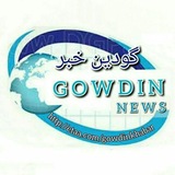 Telegram profile photo for گودین خبر 🇮🇷|