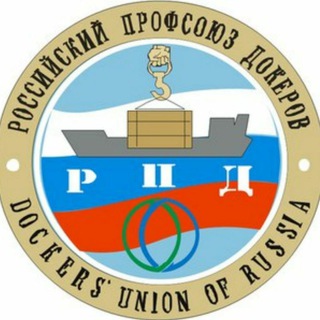 Telegram profile photo for Российский профсоюз докеров