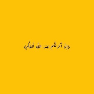 Telegram profile photo for أذڪار '