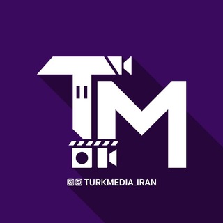 Telegram profile photo for 𝗧𝘂𝗥𝗸𝗠𝗲𝗗𝗶𝗔 𝗜𝗥𝗔𝗡 | TMI