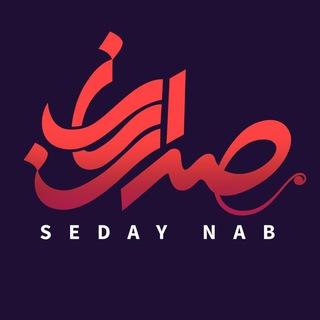 Telegram profile photo for SedayNab | صدای ناب