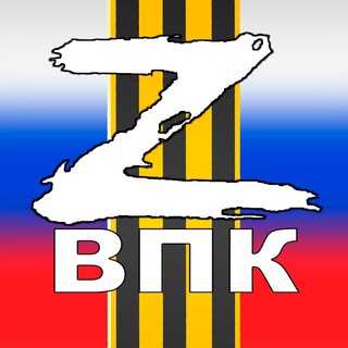 Telegram profile photo for ВПК-Z (военно-патриотический канал Z) 🇷🇺