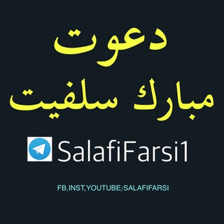 Telegram profile photo for دعوت مبارك سلفيت