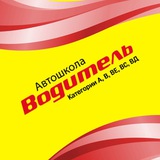 Telegram profile photo for Автошкола Водитель СПБ