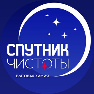 Telegram profile photo for 106 ЭОМЗ - Спутник чистоты - самый чистый ТГ канал- (бытовая химия оптом и розница)