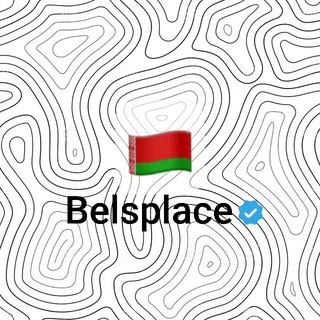 Telegram profile photo for Барахолка РБ🇧🇾 / Marketplace_Belsplace