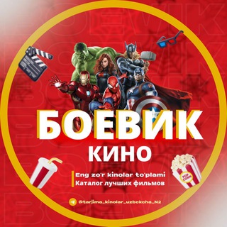 Telegram profile photo for БОЕВИК КИНО - KINO UZ
