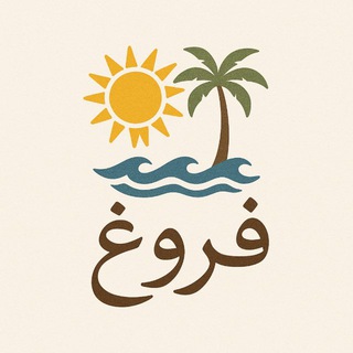 Telegram profile photo for ☀️ یَزلِه بَر زِندگی🌴