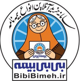 Telegram profile photo for BibiBimeh.ir