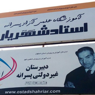 Telegram profile photo for *** دبیرستان استاد شهریار ***