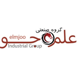 Telegram profile photo for گروه صنعتی علم جو