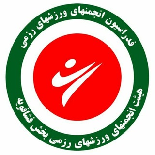 Telegram profile photo for کمیته فرهنگی هیئت ورزشهای رزمی بخش فشافویه