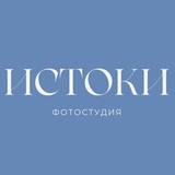 Telegram profile photo for ИСТОКИ фотостудия
