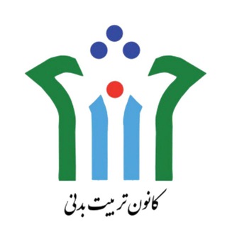 Telegram profile photo for کانون تربیت بدنی خراسان