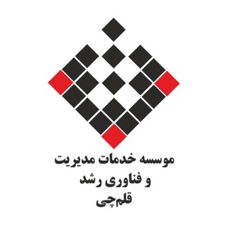 Telegram profile photo for موسسه دانشبنیان خدمات مدیریت و فناوری رشد قلمچی