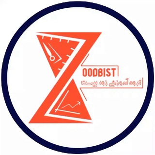 Telegram profile photo for گروه آموزشی زودبیست