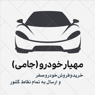 Telegram profile photo for 🧿مهیار خودرو (جامی) 🧿