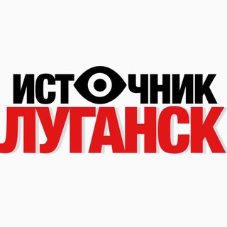 Telegram profile photo for ИСТОЧНИК 👁️ Луганск ЛНР | Бензин ЛНР