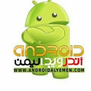 Telegram profile photo for اندرويد اليمن