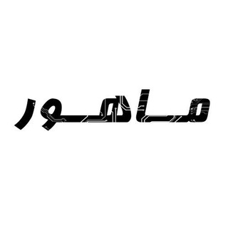Telegram profile photo for Mahoorelec