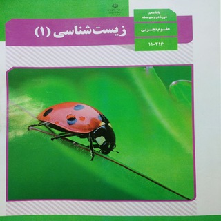 Telegram profile photo for زيست دهم