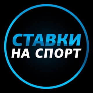 Telegram profile photo for Прогнозы на спорт⚽️⚽️