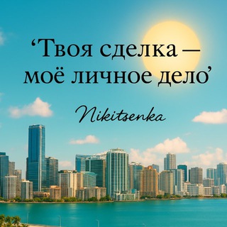Telegram group profile photo for Недвижимость в Майами