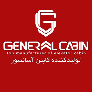 Telegram profile photo for Generalcabin | جنرال کابین