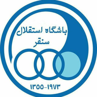 Telegram profile photo for باشگاه استقلال سنقر