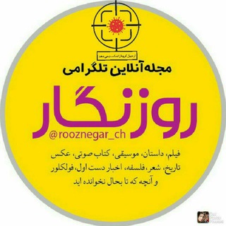 Telegram profile photo for روزنگار | Rooznegar