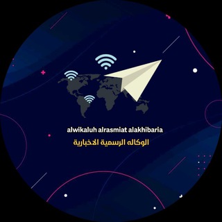 Telegram profile photo for الوكالة الرسمية الاخبارية