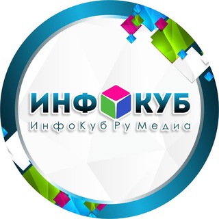 Telegram profile photo for ООО «ИнфоКуб Ру Медиа»