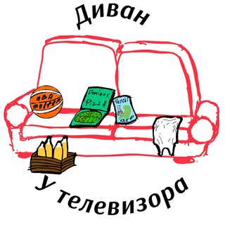 Telegram profile photo for Диван у телевизора