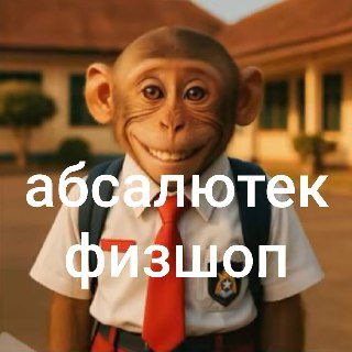 Telegram profile photo for физ/вирт шоп абсалютека