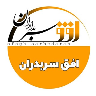 Telegram profile photo for افق سربداران