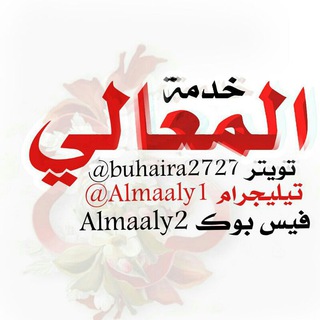Telegram profile photo for قناة المعالي