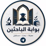 Telegram profile photo for بوابة الباحثين