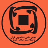 Telegram profile photo for انجمن علمی فرش تبریز