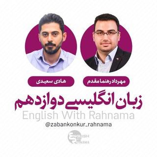 Telegram profile photo for زبان انگلیسی دوازدهم