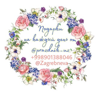 Telegram profile photo for Праздничная 🎀🎁