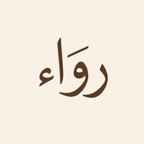 Telegram profile photo for رِوَاءْ!