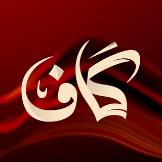 Telegram profile photo for كاف