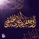 Telegram profile photo for Abu Jaafar Abdullah Ibn Fahad Alkhulify| main channel|