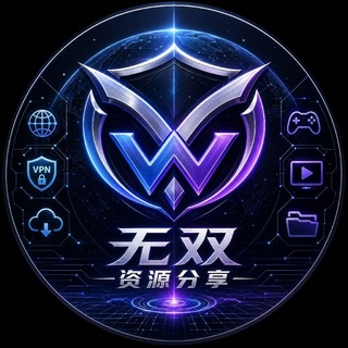 Telegram profile photo for 无双资源分享 VPN|破解|实用网站|美图分享